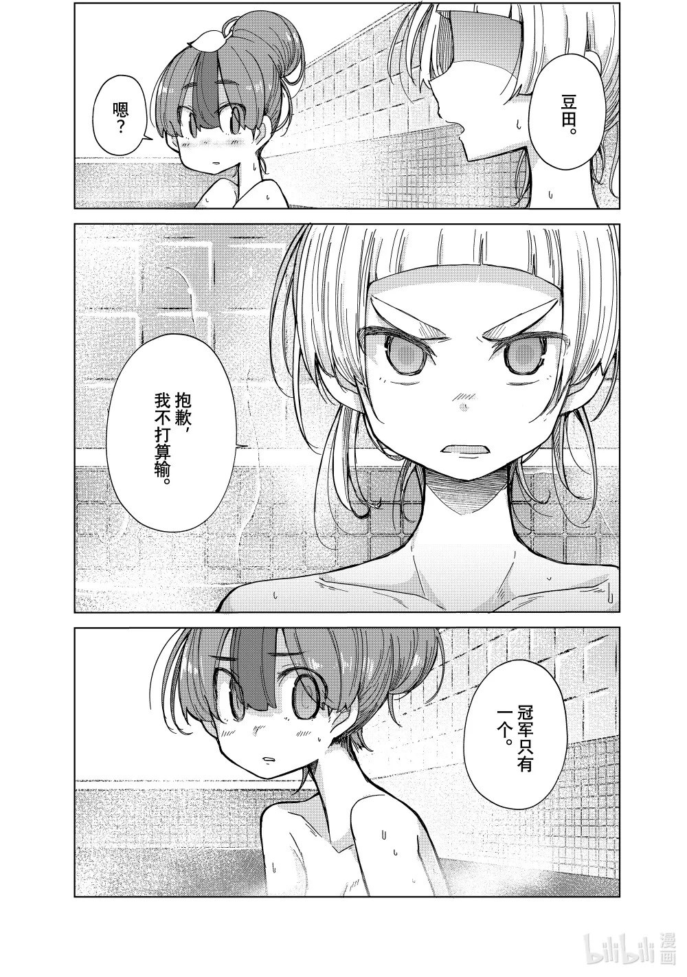 36 帝都东京 第25页