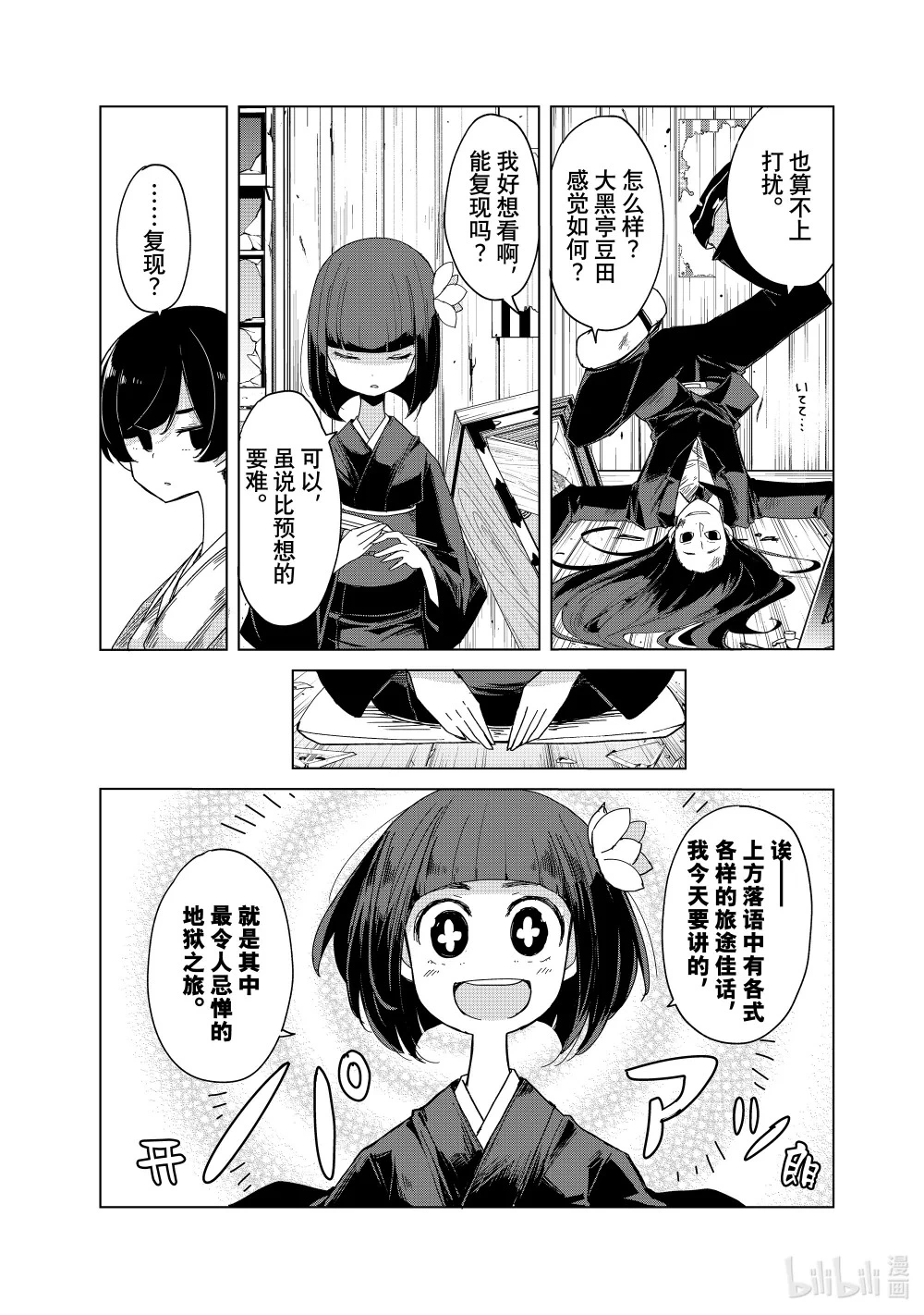 35 天神山 第11页