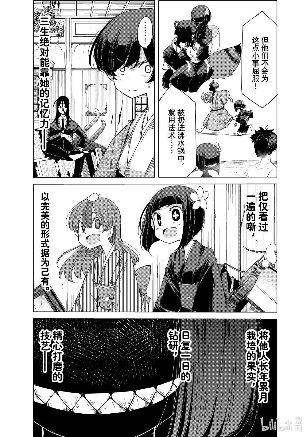 35 天神山 第13页