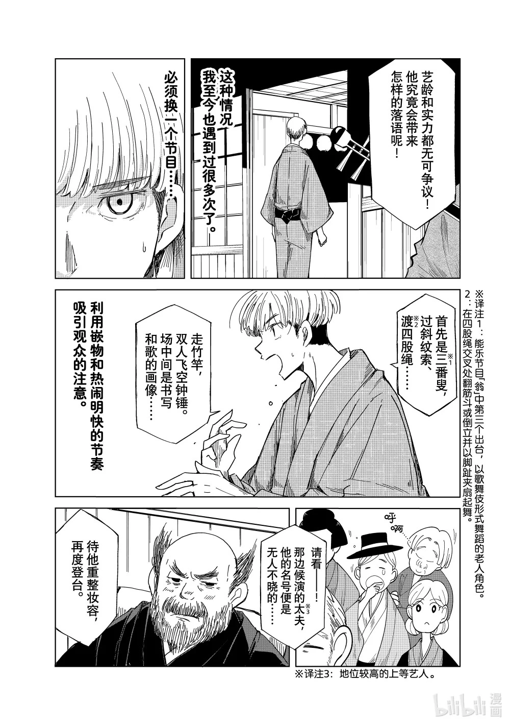 34 新人演艺大赛第一轮 其二 第3页