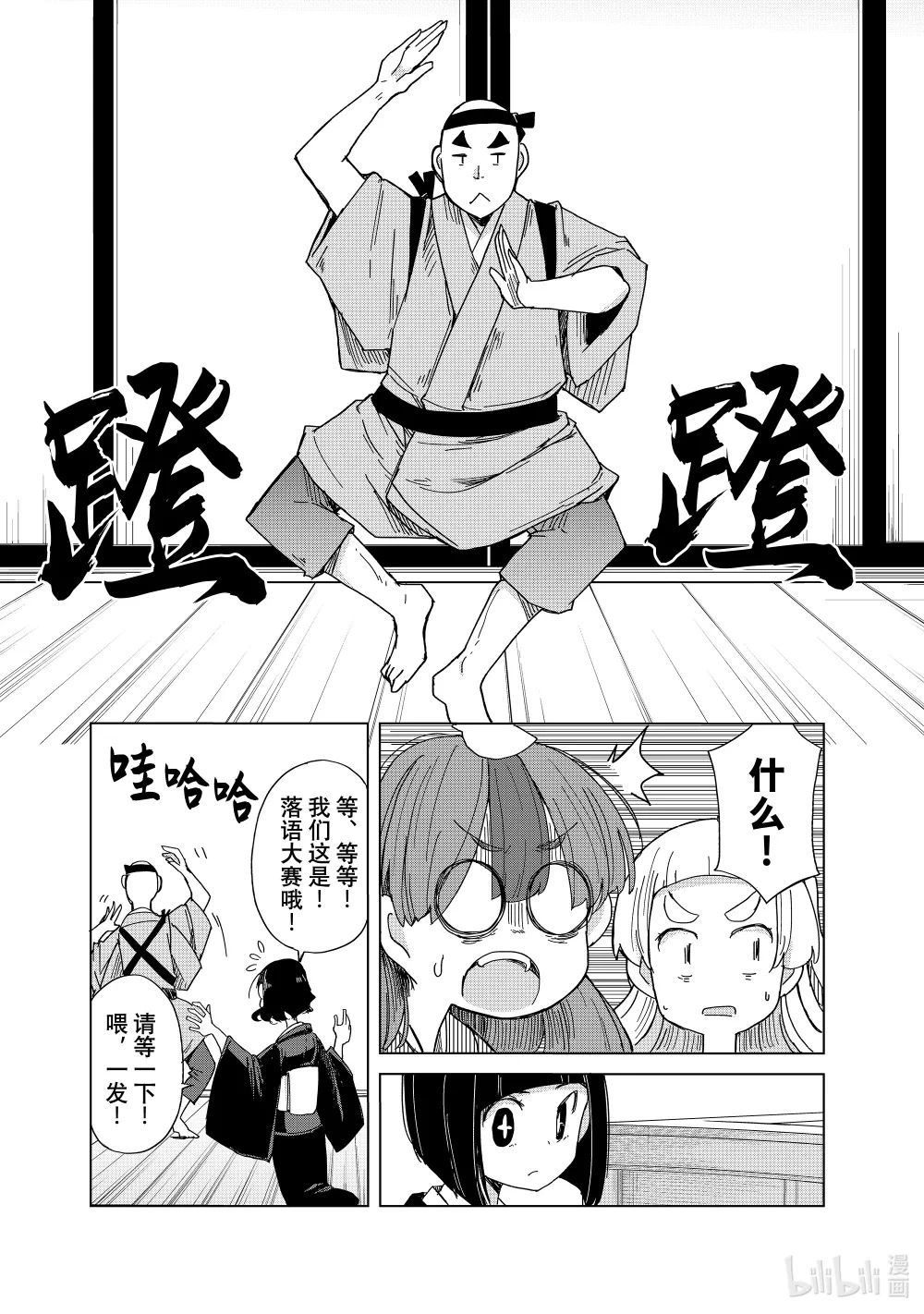 34 新人演艺大赛第一轮 其二 第6页