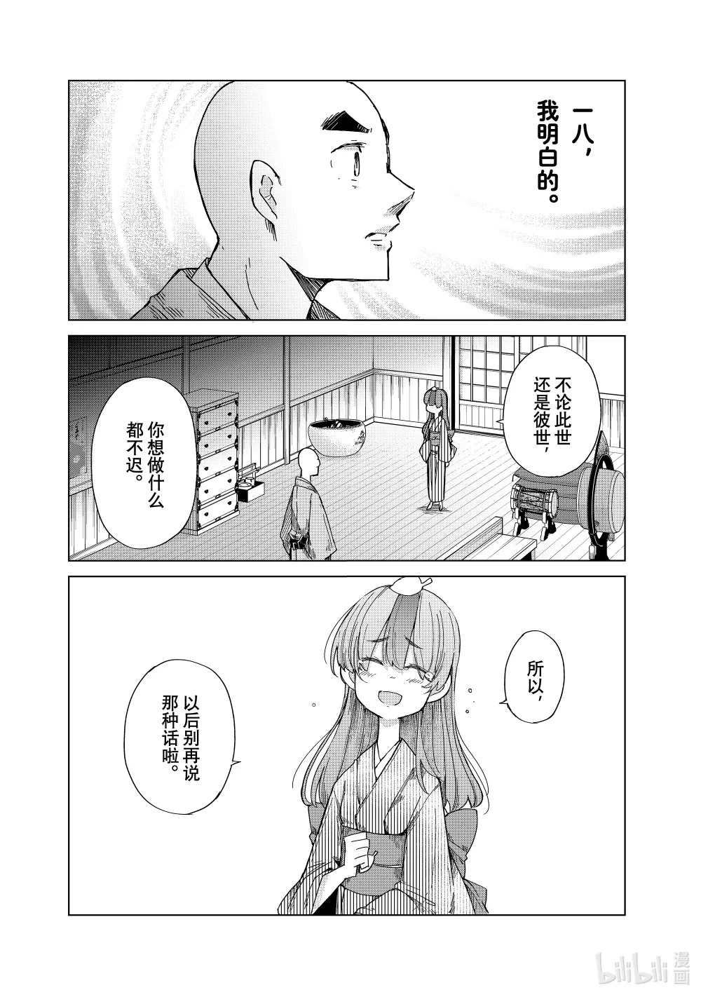34 新人演艺大赛第一轮 其二 第18页