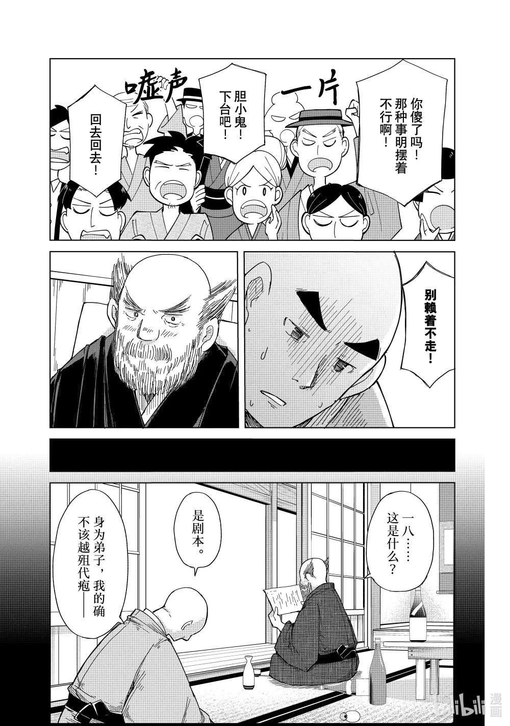 34 新人演艺大赛第一轮 其二 第24页