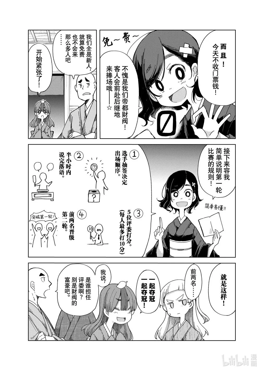 33 新人演艺大赛第一轮 其一 第3页