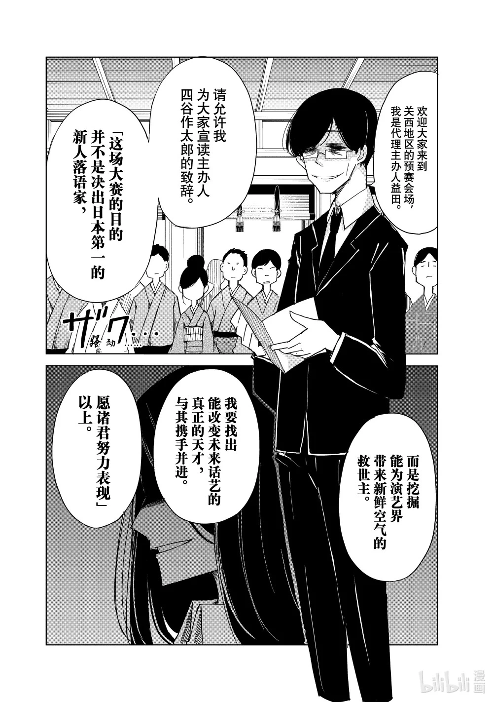 32 新人演艺大赛预赛 第10页