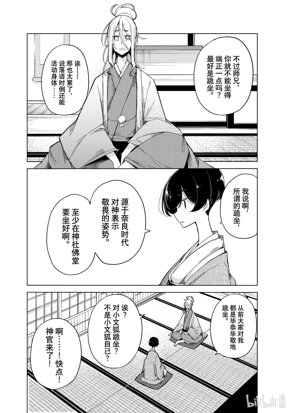 32 新人演艺大赛预赛 第16页