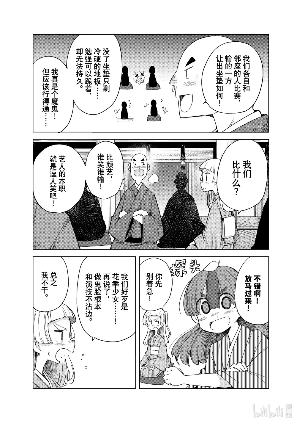 32 新人演艺大赛预赛 第19页