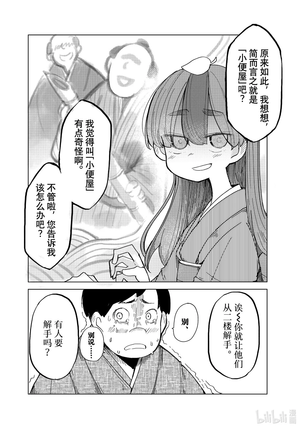 32 新人演艺大赛预赛 第24页