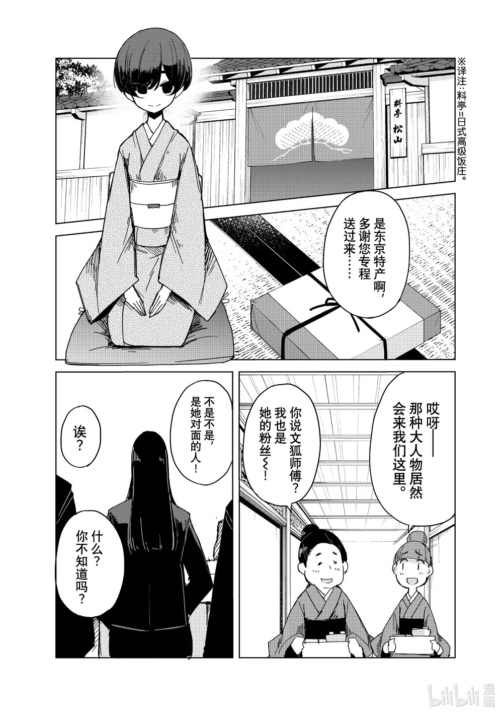 31 死神 第11页