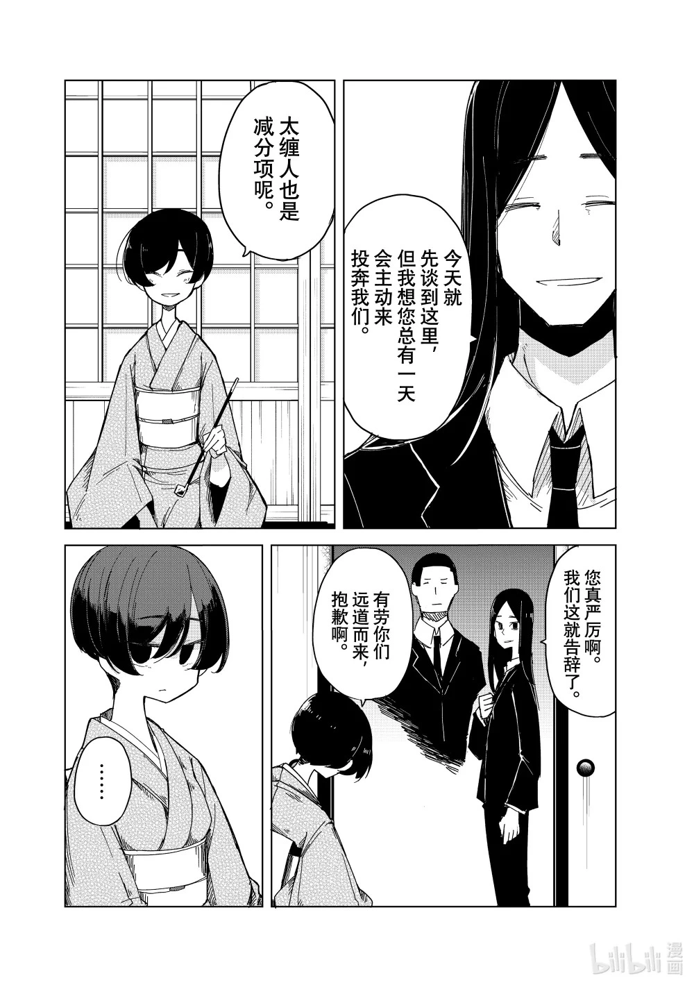 31 死神 第16页