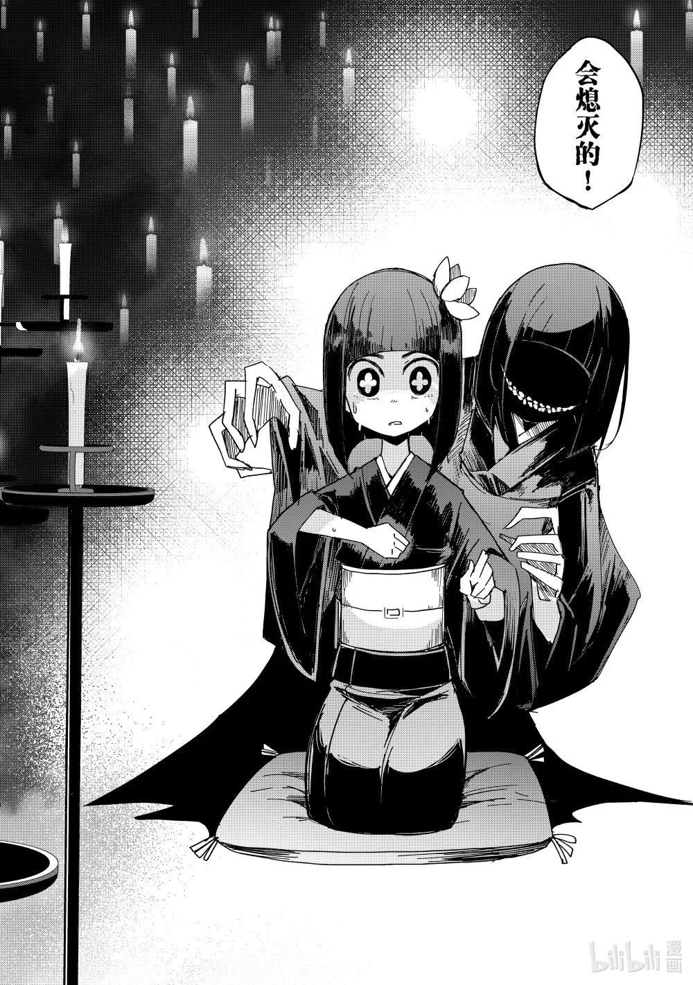 31 死神 第22页