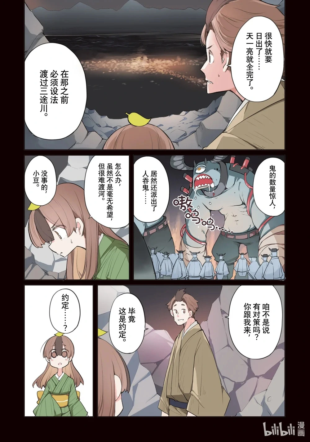 29 地狱八景亡者戏 天神小径之章 第1页