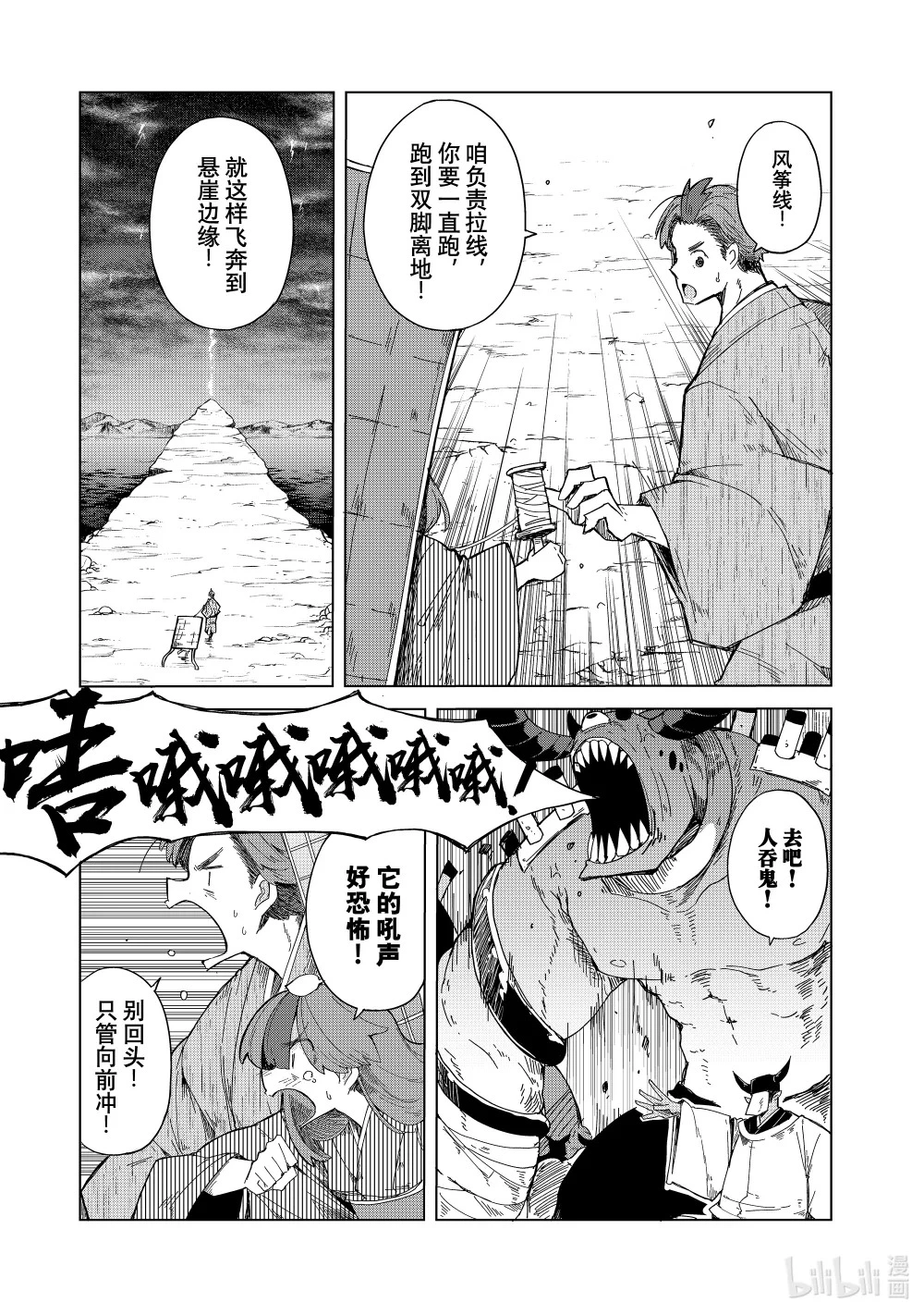 29 地狱八景亡者戏 天神小径之章 第7页