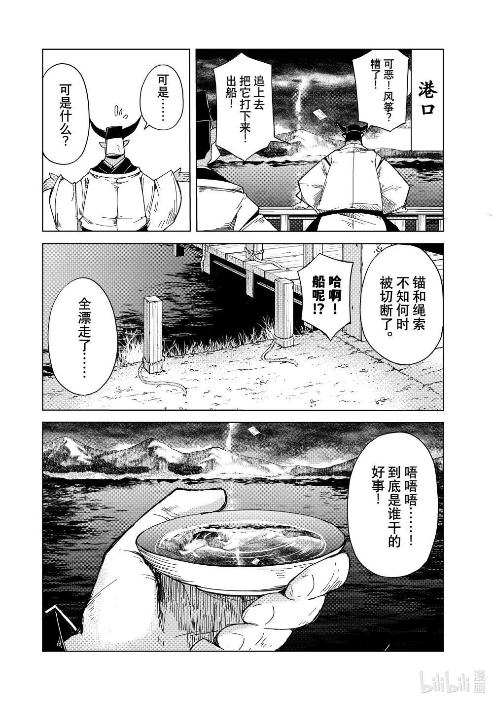 29 地狱八景亡者戏 天神小径之章 第15页