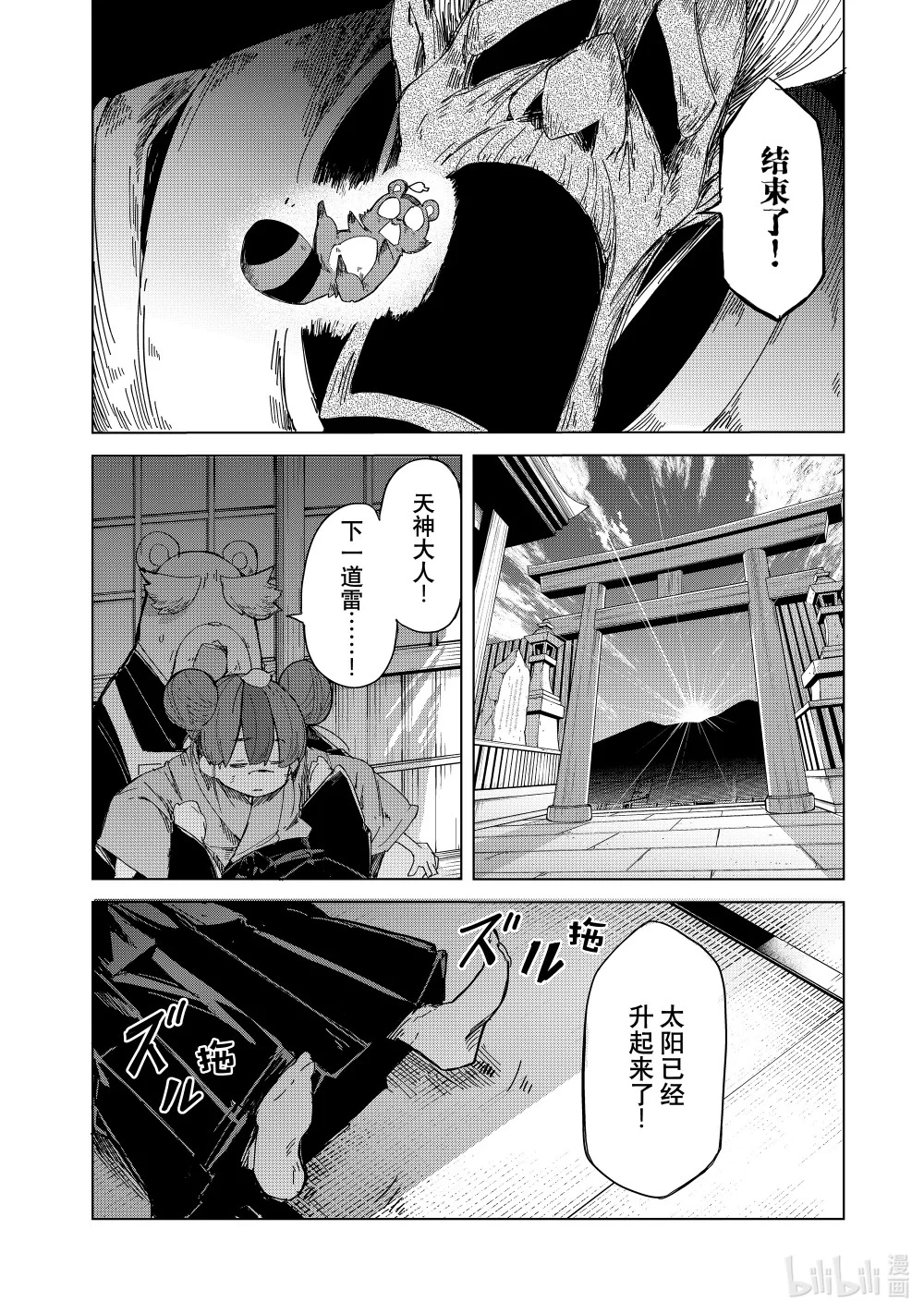 29 地狱八景亡者戏 天神小径之章 第22页