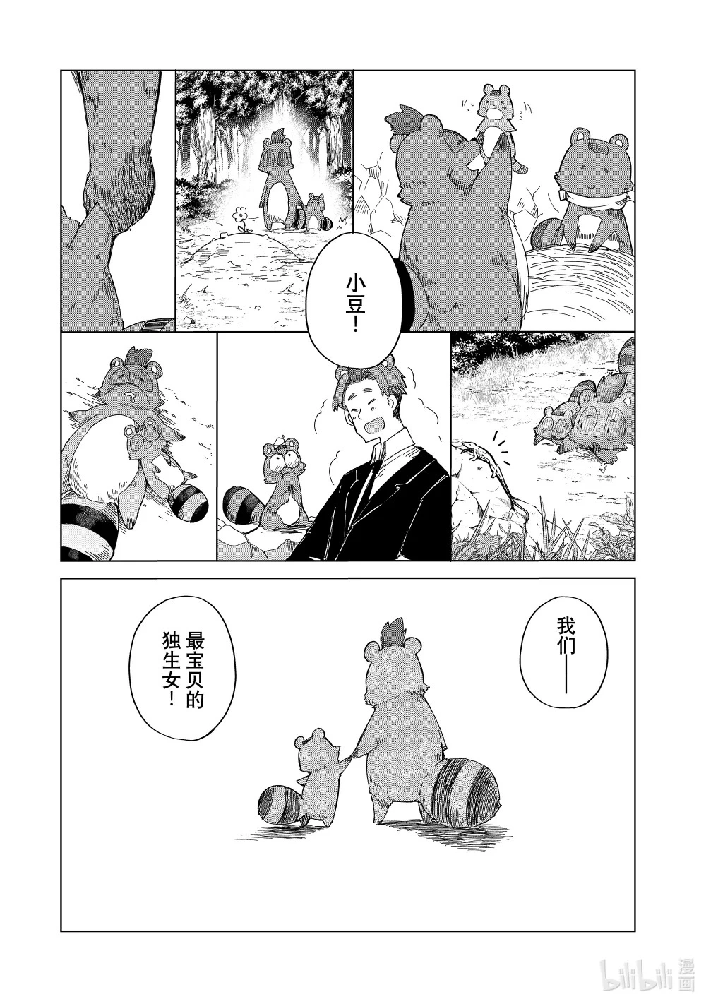29 地狱八景亡者戏 天神小径之章 第29页