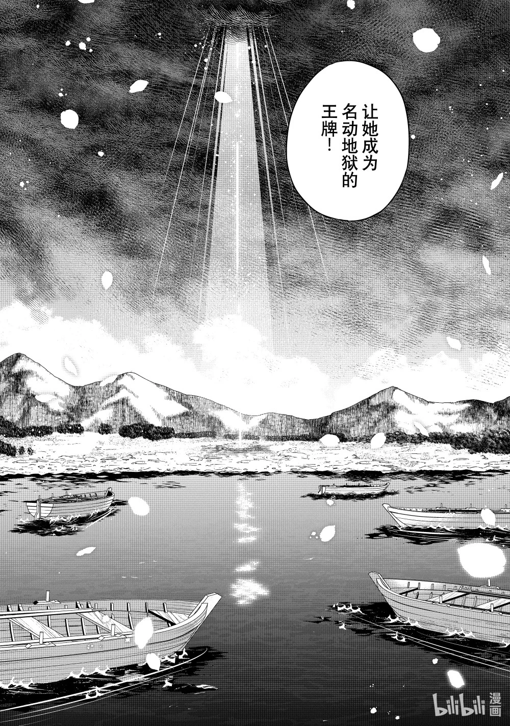 29 地狱八景亡者戏 天神小径之章 第32页
