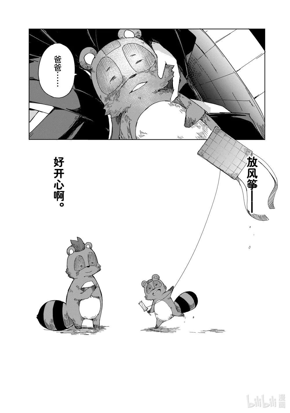 29 地狱八景亡者戏 天神小径之章 第34页