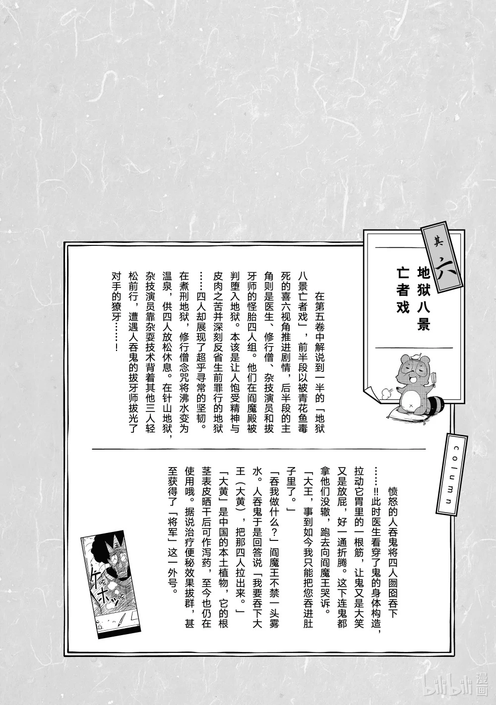 29 地狱八景亡者戏 天神小径之章 第38页
