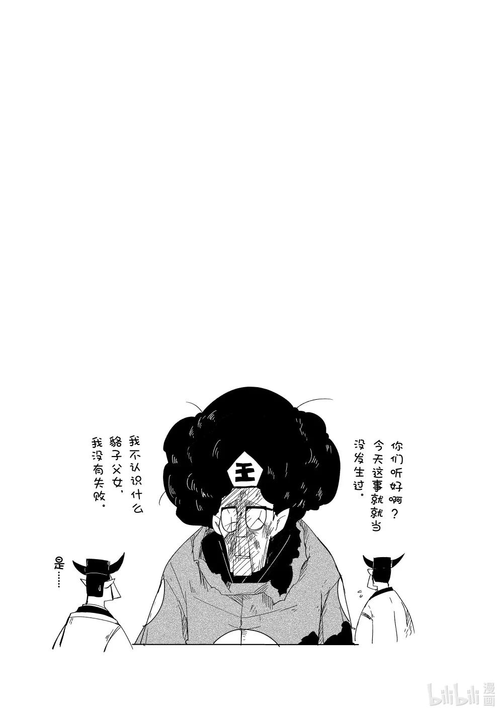 29 地狱八景亡者戏 天神小径之章 第39页