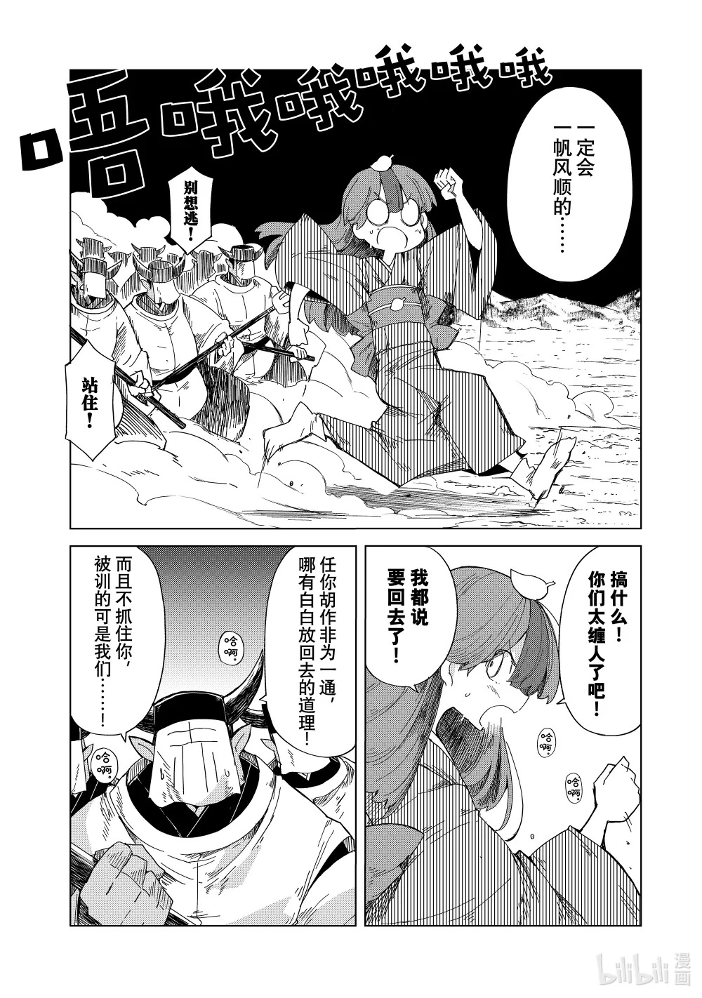 28 地狱八景亡者戏 三途川渡口重逢之章 第4页