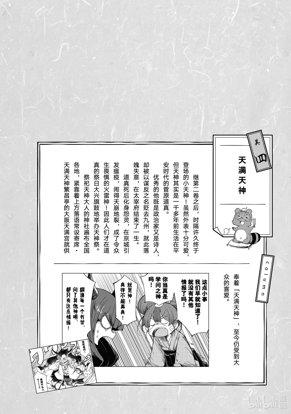 23 天满天神 第30页