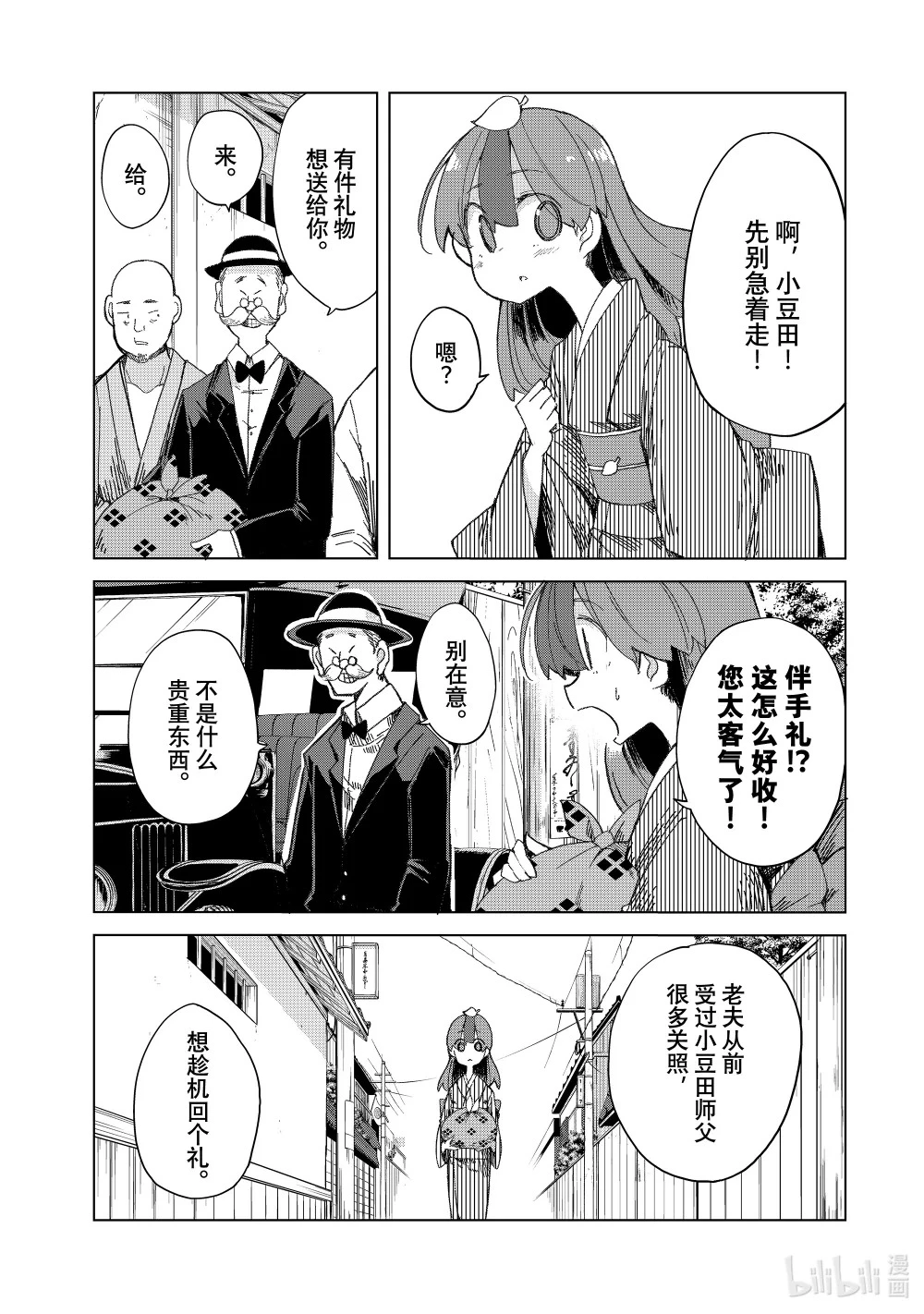 19 佐佐木的裁决 第4页