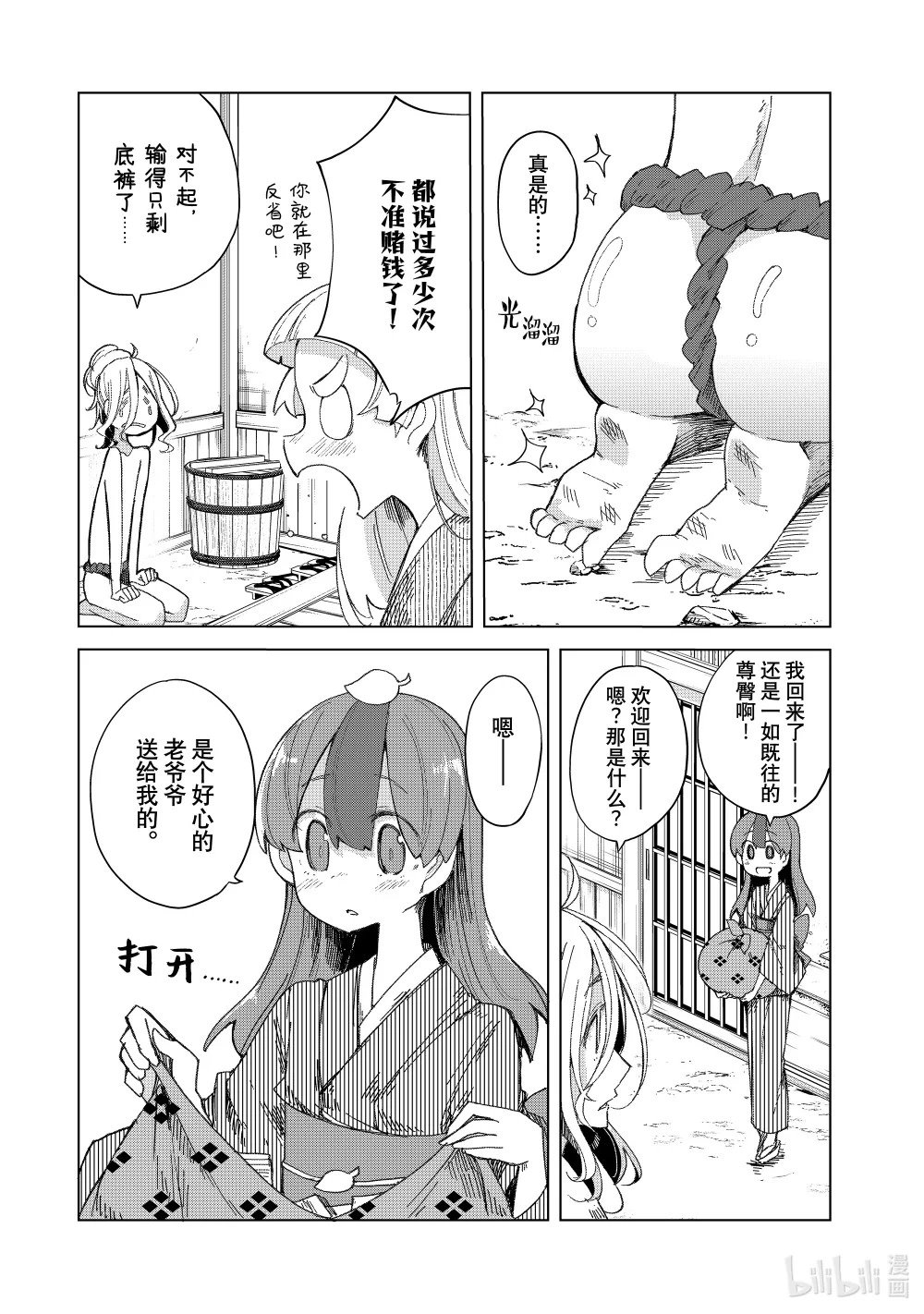 19 佐佐木的裁决 第5页
