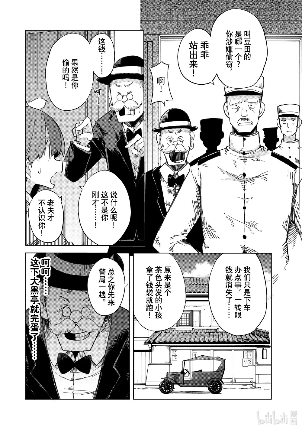 19 佐佐木的裁决 第7页