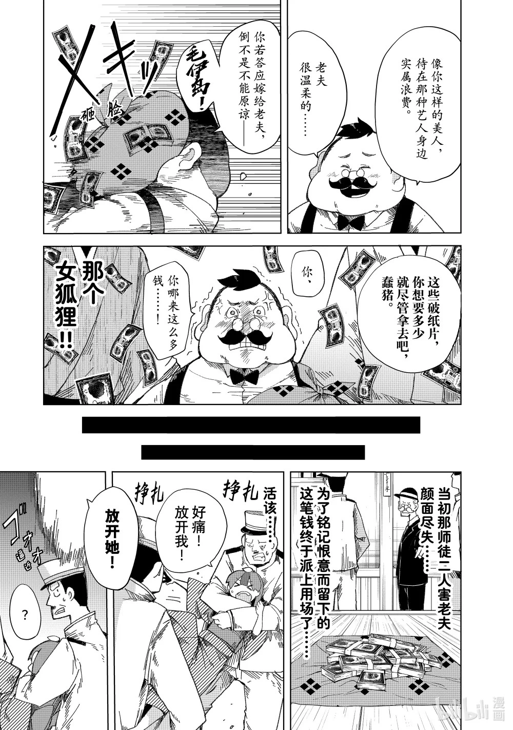 19 佐佐木的裁决 第9页