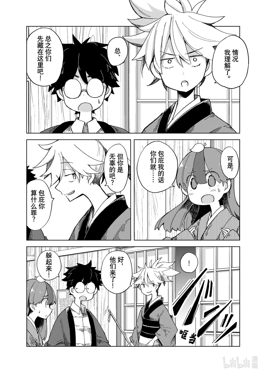 19 佐佐木的裁决 第12页