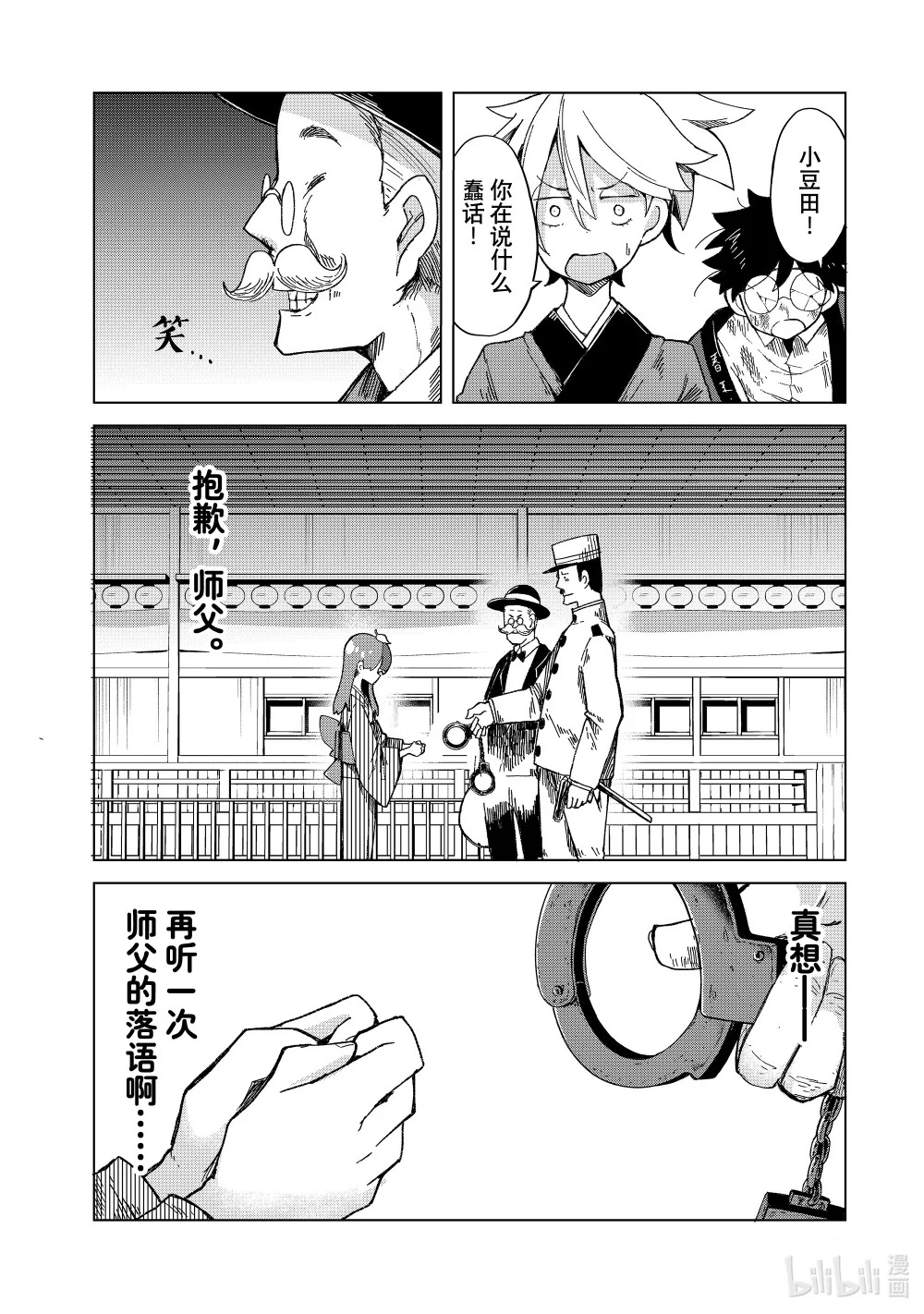 19 佐佐木的裁决 第18页