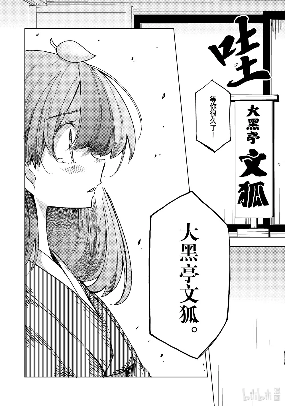 19 佐佐木的裁决 第21页