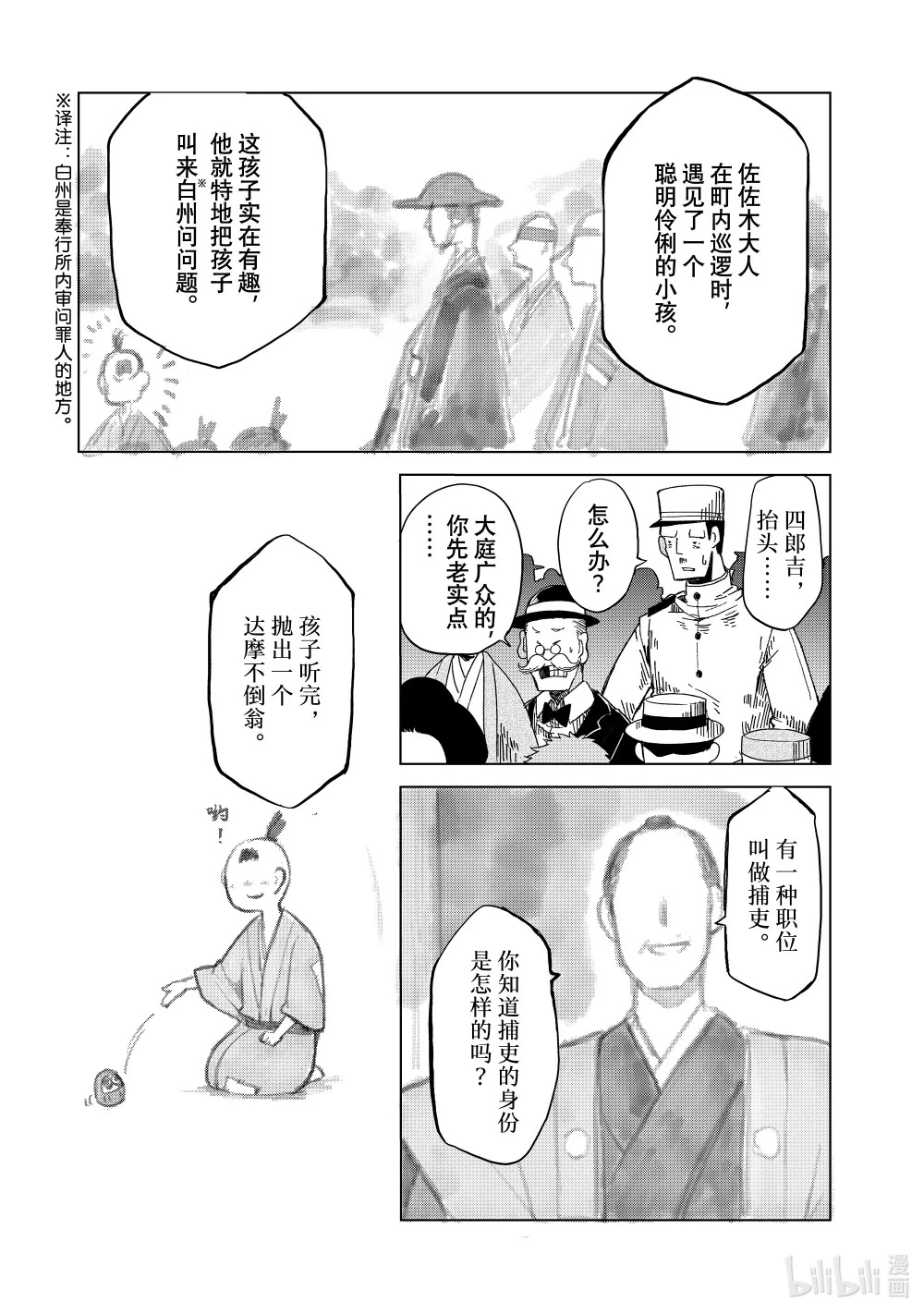 19 佐佐木的裁决 第23页