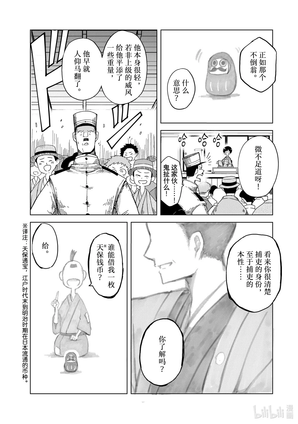 19 佐佐木的裁决 第24页