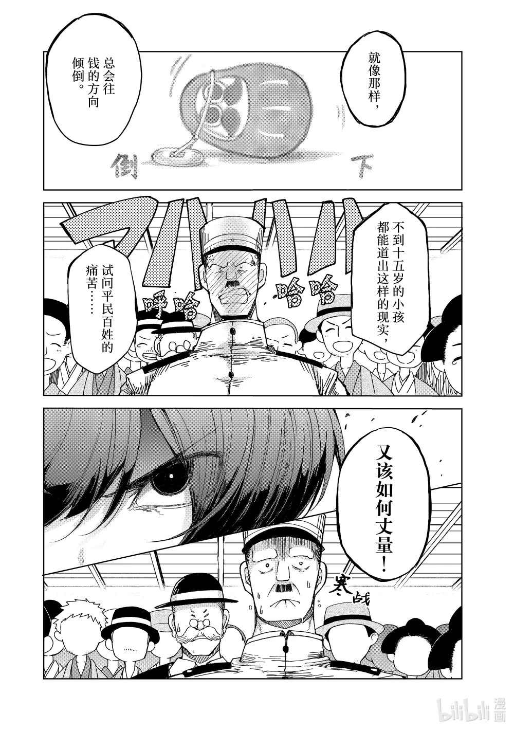 19 佐佐木的裁决 第25页