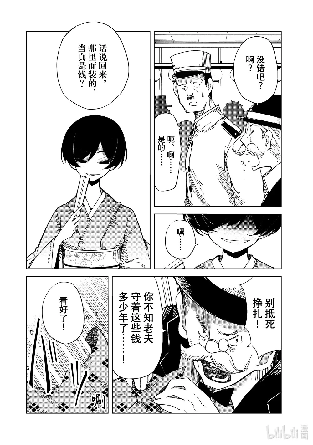 19 佐佐木的裁决 第27页