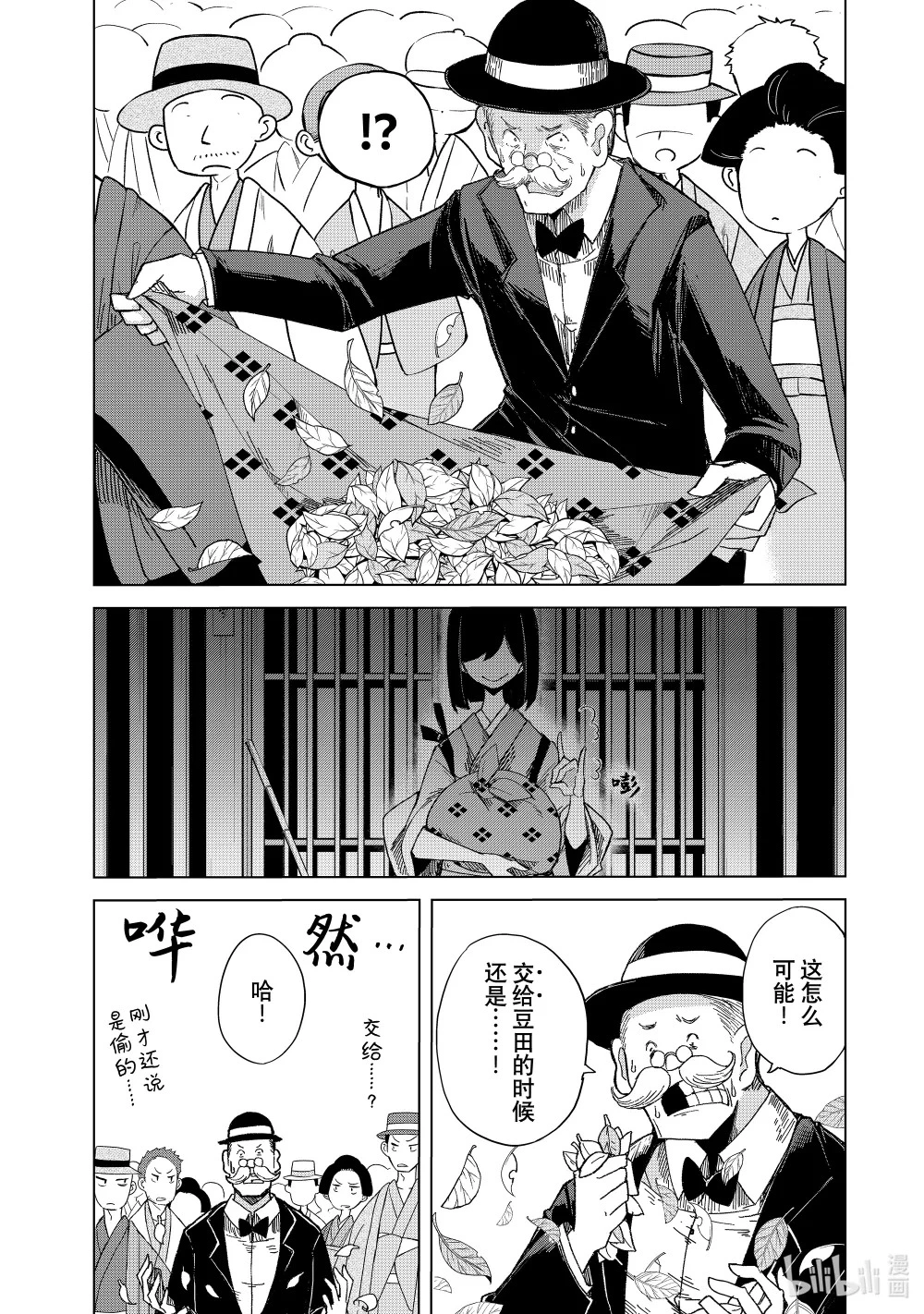 19 佐佐木的裁决 第28页