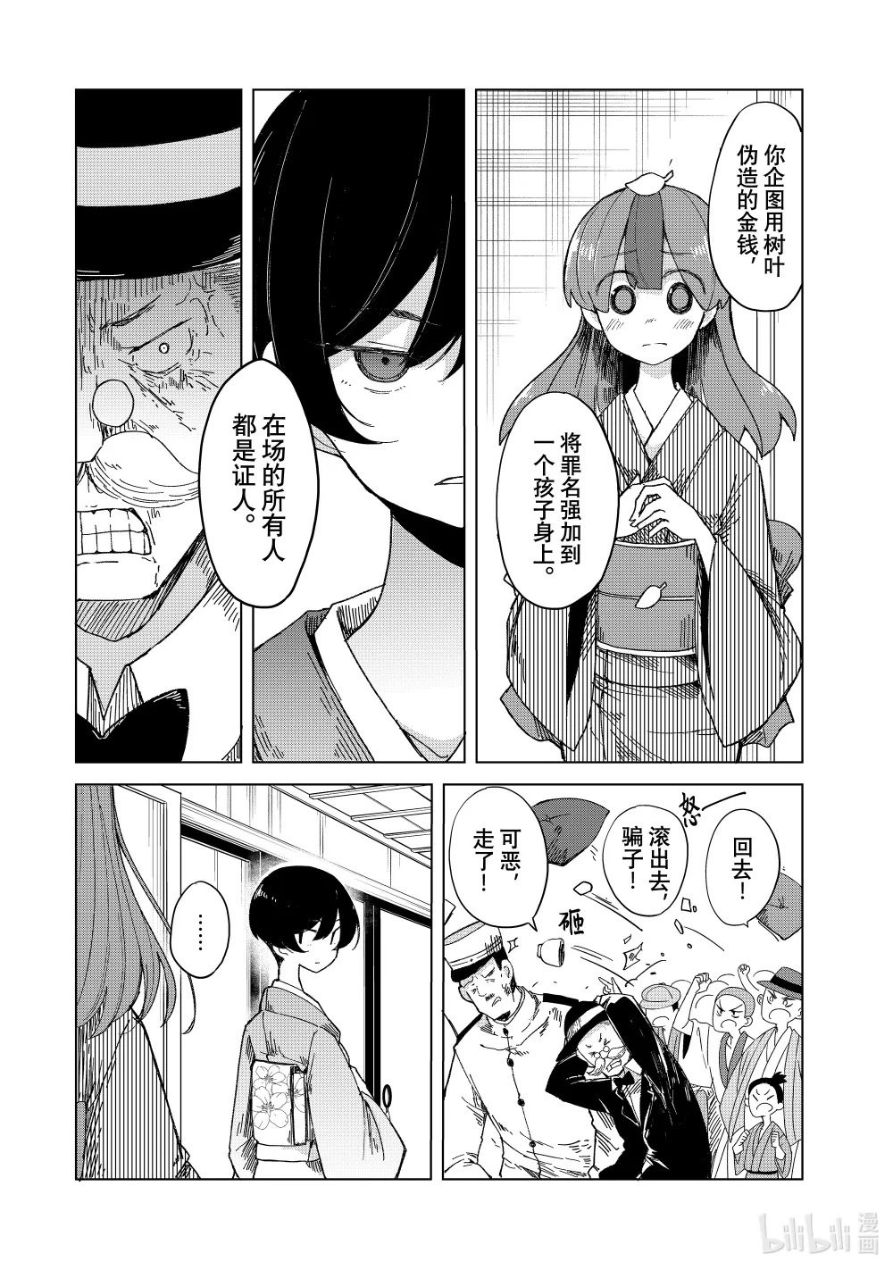 19 佐佐木的裁决 第29页