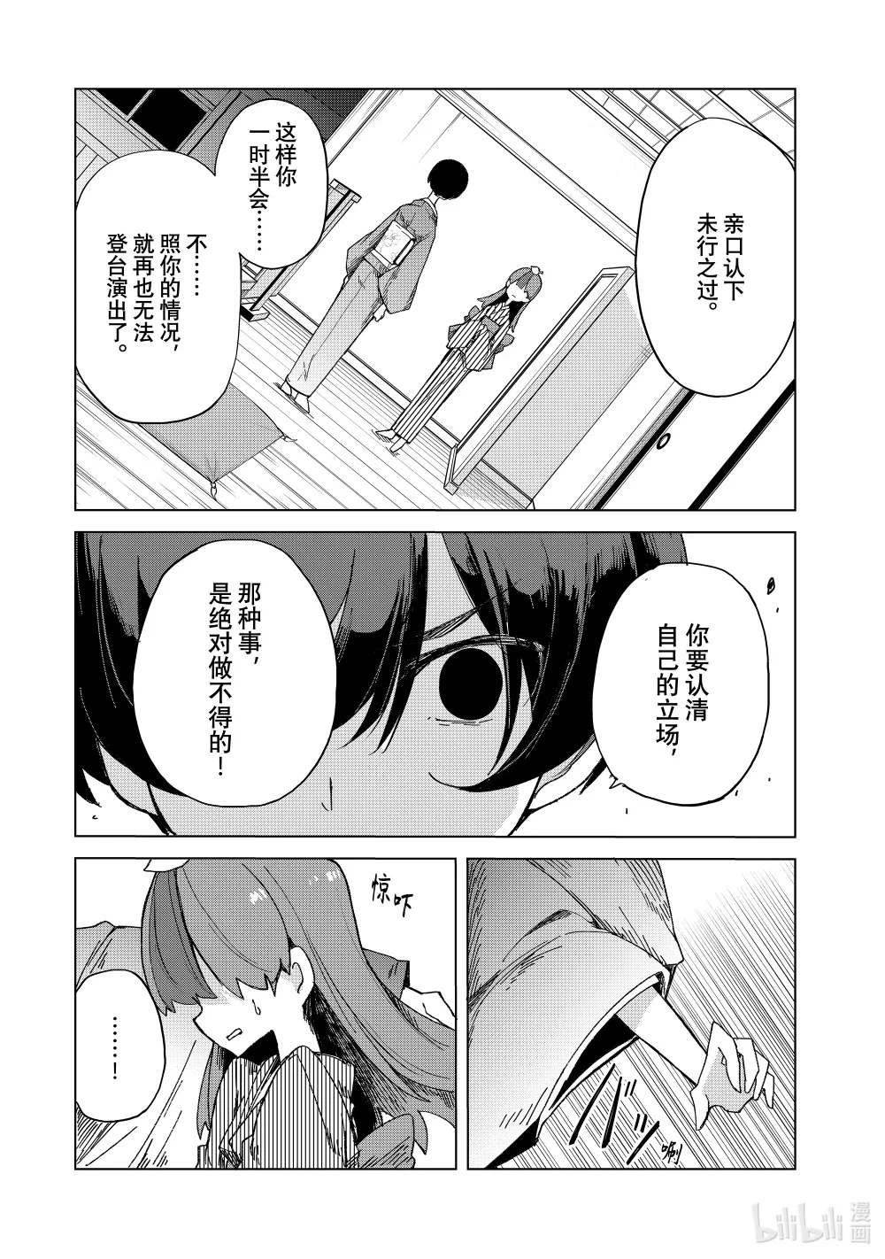 19 佐佐木的裁决 第31页