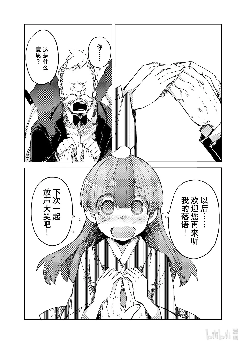 19 佐佐木的裁决 第36页