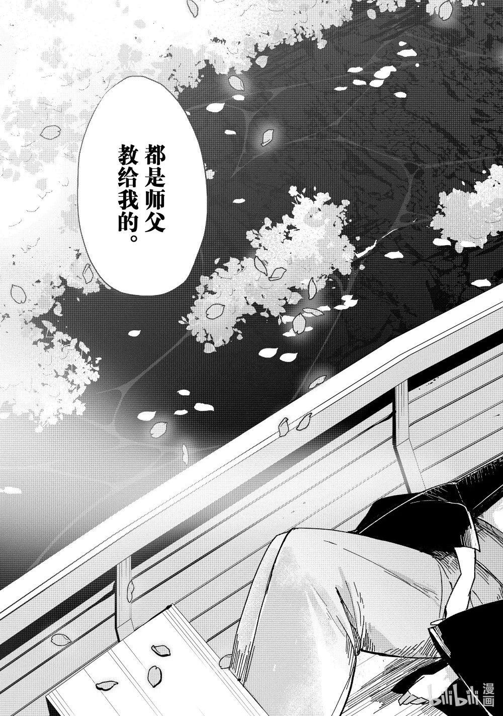19 佐佐木的裁决 第43页