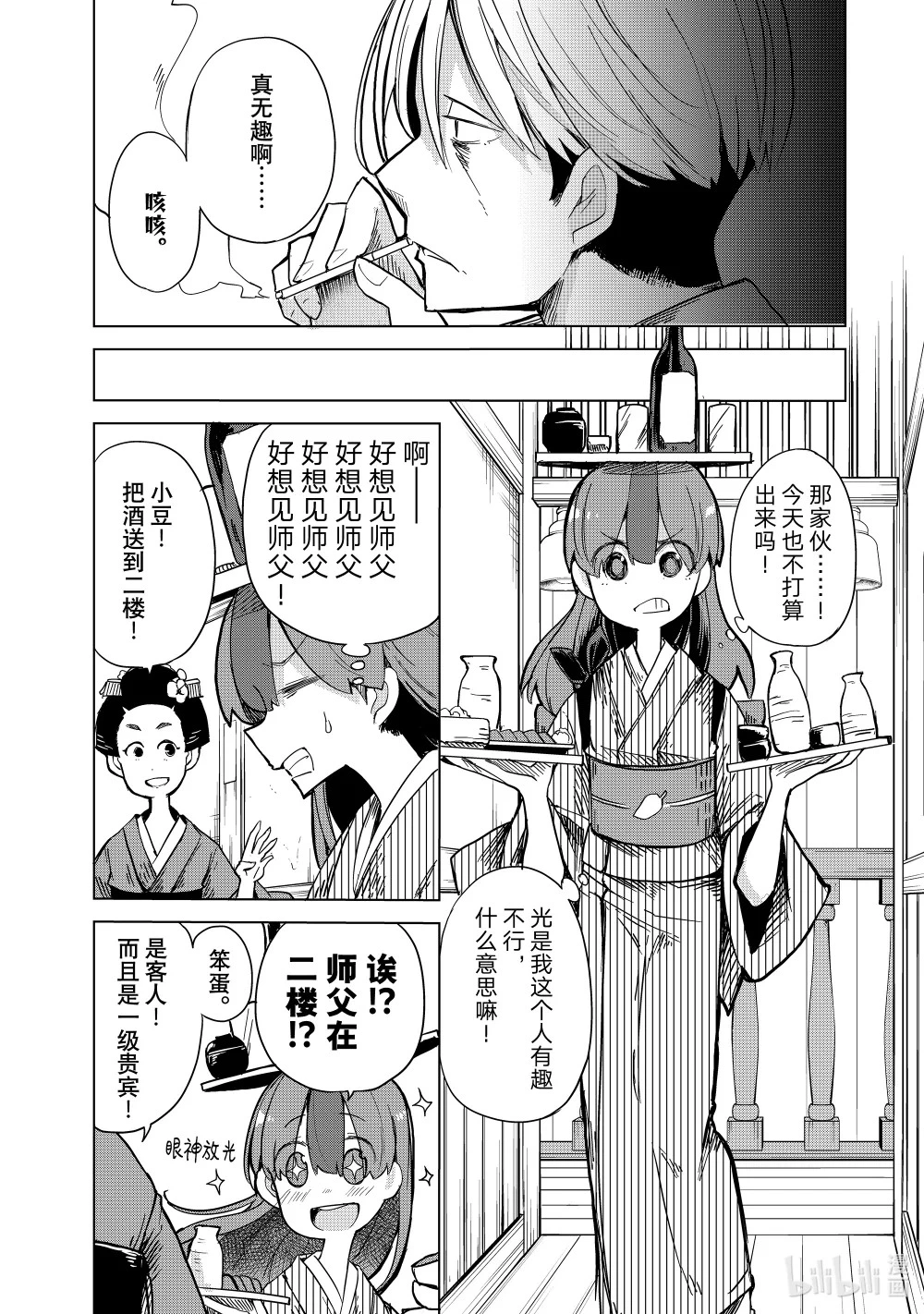 18 三张誓约书 第20页