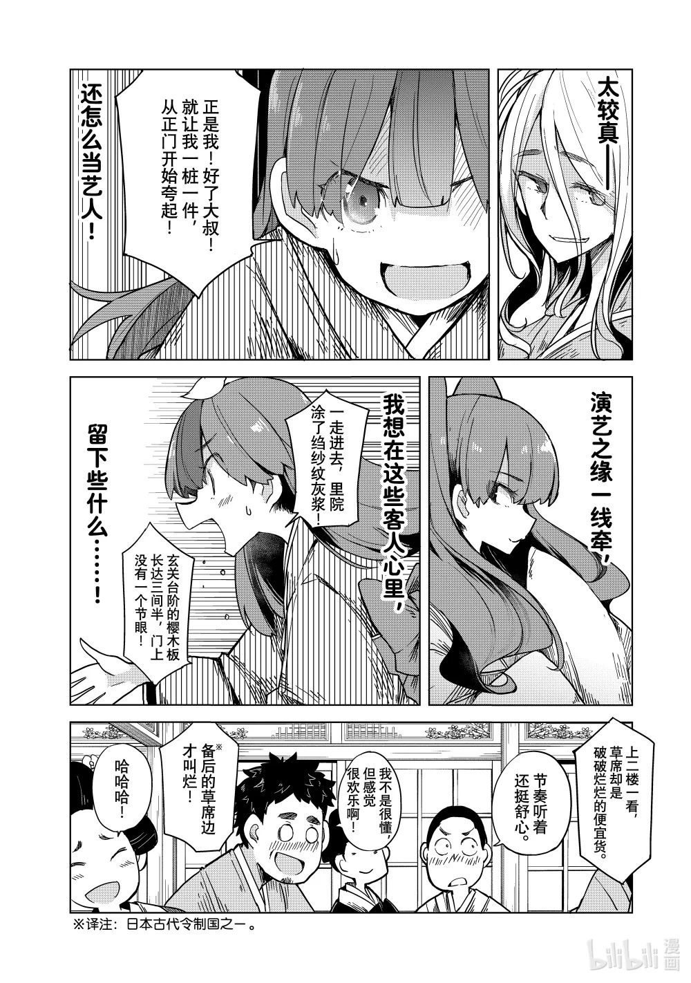 18 三张誓约书 第28页