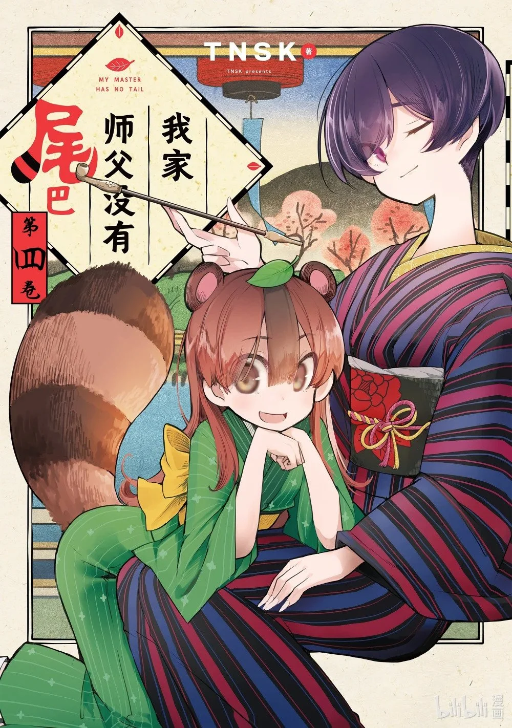 16 寿限无 第1页