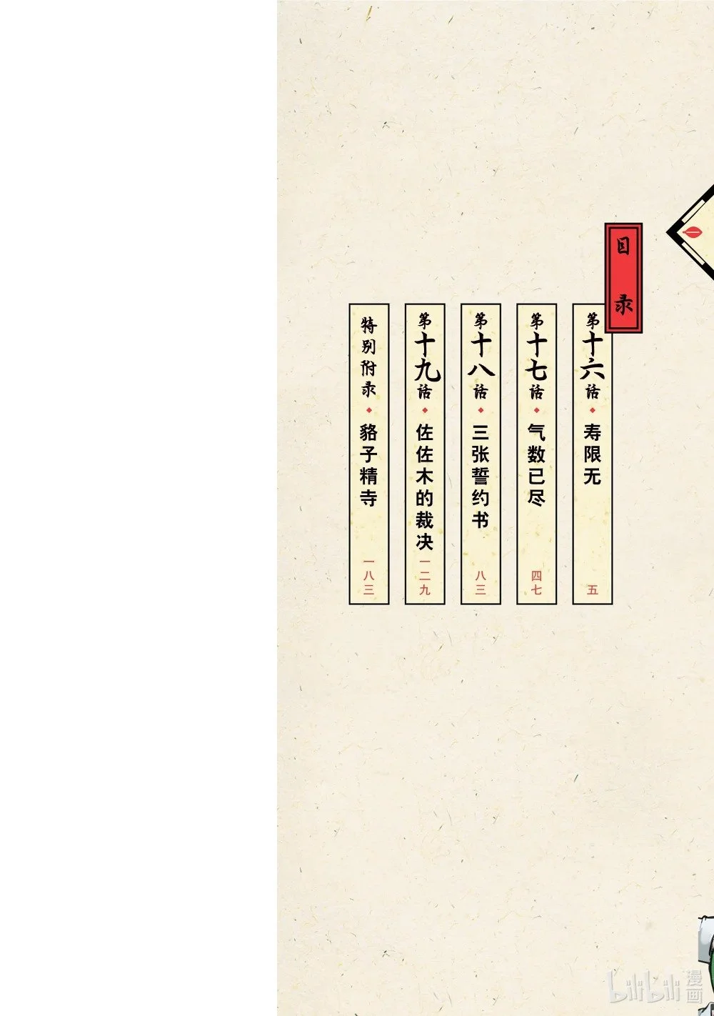 16 寿限无 第2页
