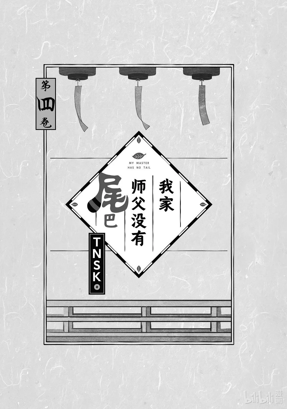 16 寿限无 第3页
