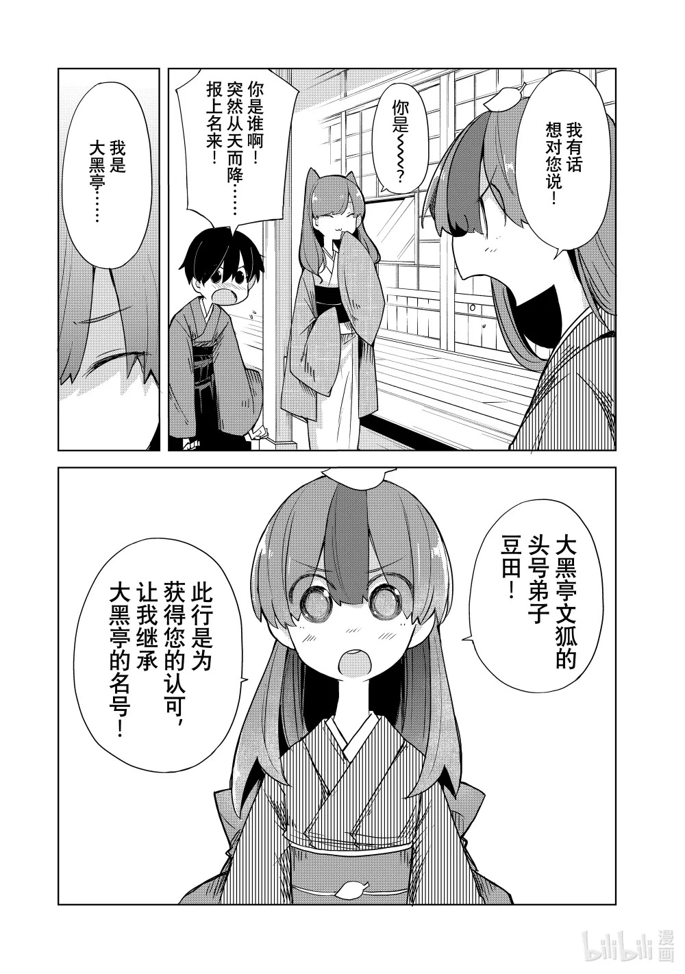 16 寿限无 第11页