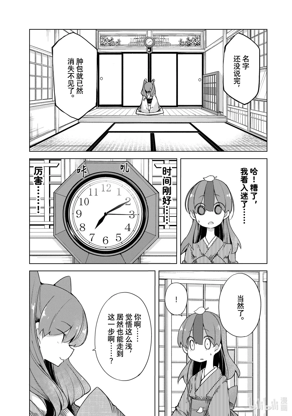 16 寿限无 第18页