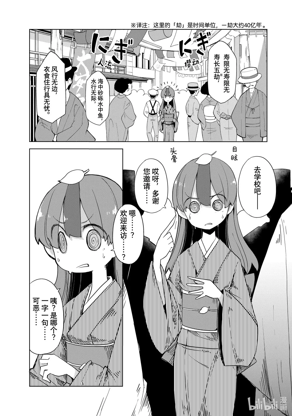 16 寿限无 第20页